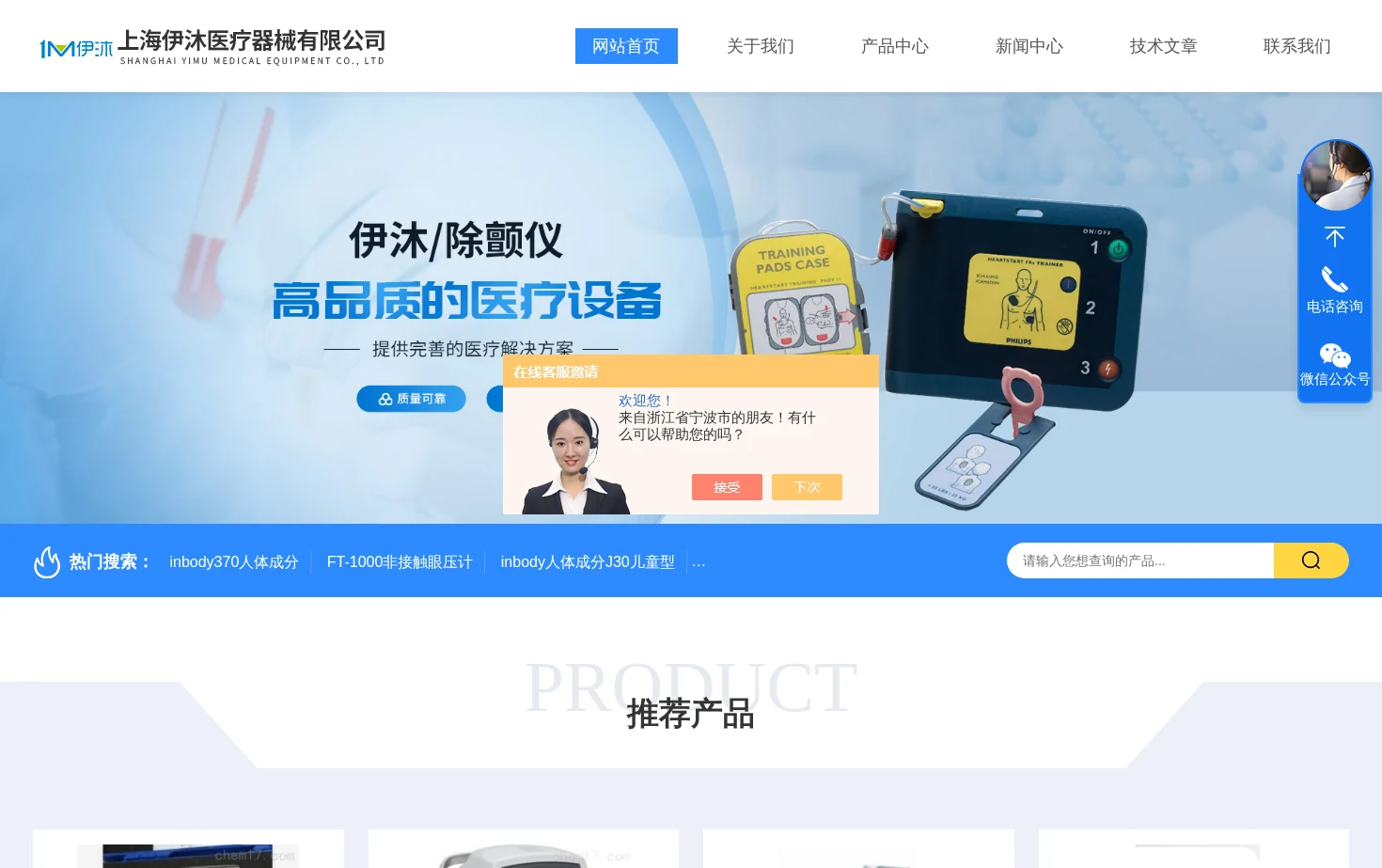 上海伊沐医疗器械有限公司 页面快照